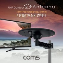 안테나 수신기 UFO 5N 디지털 TV 실외용 UFO형