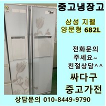 (중고)삼성 지펠 양문형 841L, LG