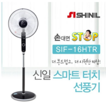 신일 스마트터치 스탠드형 선풍기 SIF-16HTR [35cm], 단품없음