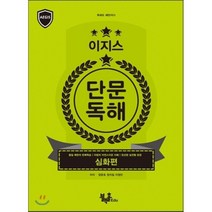 이지스 단문독해 심화편, 블랙홀Edu