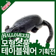 스투피드 할로윈 모형 테이블웨어 모음, 30.말랑말랑 쥐