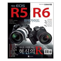 유니오니아시아 캐논 EOS R5 R6 완벽가이드