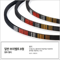 국산 랩트형 일반 브이벨트 B-96