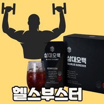 삼대오백 헬스 운동 핼스 부스터 3대500 caffeine l-arginine taurine l-theanine 과라나 추출물 천연 카페인 아르기닌 타우린 테아닌 블랙마카 녹용, 15포 x 1통