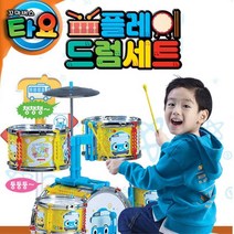 유아 드럼세트 리듬악기 연주 발표 세살 두뇌발달 완구 선물 상상력 15개월