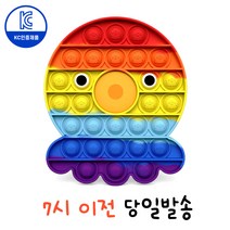 [로앤제이] KC 인증 팝잇 푸쉬팝 푸시팝 뽁뽁이 스트레스 해소 무지개 문어