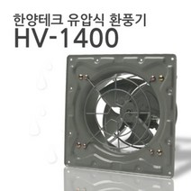 국산 금속 업소용 유압식환풍기 HV-1400 국산, 단품