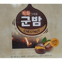 직화 그대로 군밤 100g x 8개입