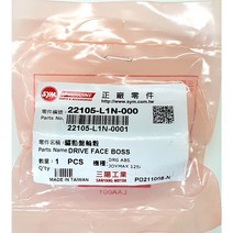 SYM 조이맥스125R 드라이브 페이스 보스 22105-L1N-000 순정부품