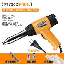 PVC 플라스틱 용접기 인두기 코팅기 열풍기 파이프 온도조절 550도, 700D 세트 7