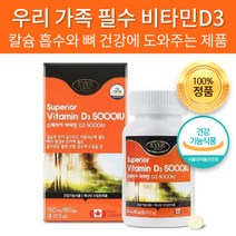 식약처 인증 비타민D3 음식 5000IU 온가족 어린이 임산부 부모님 성인 비타민D 보충 뼈건강 영양제, 180캡슐 x 2개