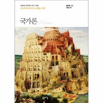 이노플리아 국가론-006 돋을새김푸른책장