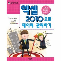 웅진북센 엑셀 2010으로 데이터 관리하기 3 OK EASY시리즈, One color | One Size@1
