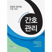 웅진북센 간호관리 시험전에풀어봐야할문제 간호직공무원시험대, One color | One Size@1