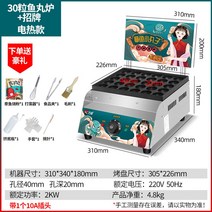 타코야키 타코야끼 기계 푸드트럭 포장마차 창업 팬 만들기, 전기트렌드 벨트간판-30홀 (선물포장)