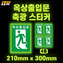 ITK 옥상출입문 축광 스티커 (A형~D형) 소형 210mm x 300mm 고급형, B. 전국