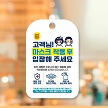 마스크착용후입장해주세요 안내표지판WCE014A, 색상
