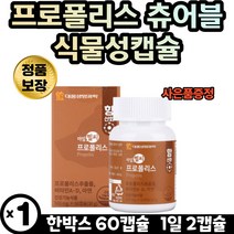 항산화 영양제 호주산 프로폴리스 비타민E 츄어블 활성산소제거 세포보호 비타민A 비타민E 아연 뼈건강 면역기능 활력 항산화 건강증진 블루베리 구아바잎 홍삼 농축액 분말 자일리톨