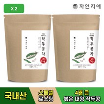 산 대왕 작두콩차 60g x 2개 볶은작두콩차