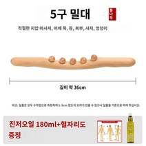 등긁개 뱃살 나무 괄사 마사지기 마사지스틱, 통나무 5주【180ml 생강오일+혈자리도 보내드립니다】