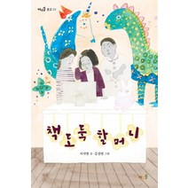 책 도둑 할머니, 바우솔