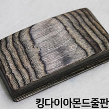 당구 킹다이아몬드줄판 그레이 사사키줄판 롱고니큐 당구팁