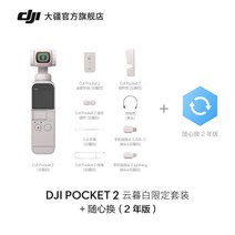 DJI 오즈모 포켓2 크리에이터 콤보 포켓카메라, YunMubai한정세트+자유변경2년판