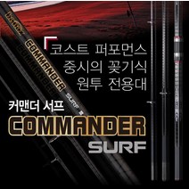 [바낙스]커맨더 서프 원투대 초원투 바다