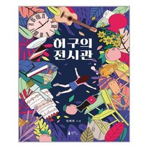 델피노 허구의 전시관 (마스크제공), 단품, 단품