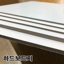 하드보드지 3T 4T 고급하드보드지 무료재단 별사이즈 인쇄지 미, 타입:하드보드 3T A3-25매