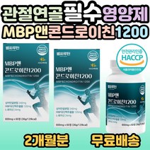 헬씨루틴 MBP 앤 콘드로이친 미국산 상어연골분말 유단백추출물 아미노산 류신 l로이신 해조칼슐 보스웰리아 초록입홍합분말 부모님 온 가족 50대 60대 70대 필수 영양제, 2개, 60정(1개월분)