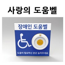 이지콜 장애인화장실도움벨 장애인화장실비상벨 장애인도움벨 화장실비상벨 화장실도움벨 도움벨 벽부형도움벨 송신기
