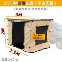 원터치 쉘터 차박 도킹텐트 캠핑용품 쏘렌토 싼타페 카니발 천막 캠핑카 사이드 텐트 SUV, 2X2.5앞차양지1조각함유바람막이끈