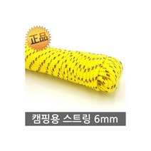 캠핑용 스트링 6파이 20m 캠핑 텐트 줄 타프 로프 끈