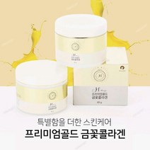 금꽃콜라겐 (에이치레시피/ 동안 피부 얼굴 탄력 리프팅 바르는 저분자 콜라겐 파우더 가루) 80g 1개+사은품, 80g 1개