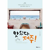 웅진북센 맛있다 제주