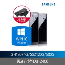 I3 4130 4G SSD120+500 WIN10 삼성중고컴퓨터, 단품, 단품
