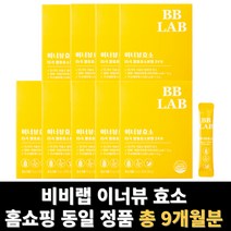 이너뷰 효소 비비랩 bb랩 총 9개월분