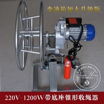 권선기 케이블 견인기 전선 선박 로프 밧줄 자동 양망기, 220v 전기 테이퍼(베이스 포함)