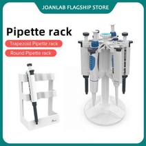 JOANLAB-공식 매장 실험실 피펫 랙 사다리꼴 피펫 스탠드 및 조절 가능한 피펫 배치용 원형 피펫 홀더, CHINA, Round Holder, Round Holder