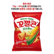 롯데제과 꼬깔콘 고소한맛, 72g, 6개