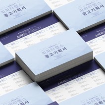 깔끔한 광고 기획서 PPT 템플릿