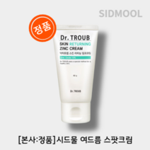 시드물 징크크림 닥터트럽 스킨 리터닝 크림 60g