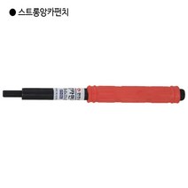 편한손 국산 스트롱앙카펀치(드롭인앙카겸용) 1/2(욘부) 팁굵기10mm/날장22mm/전장210mm 드로핀앙카겸용