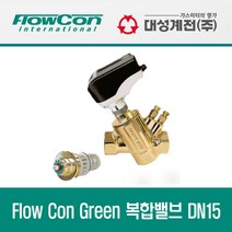 FCU 부속품 Flow Con GREEN.1 복합밸브 DN15 플로콘에스엠밸브 플로콘그린밸브 공조기밸브 비례제어밸브 자동밸런싱밸브 압력독립형밸브 플로콘밸브 연우밸브 그린밸브