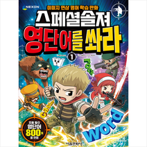 스페셜솔져 영단어를 쏴라 1