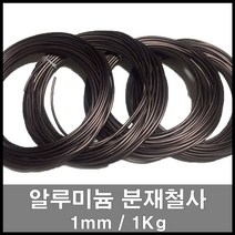 에스앤자재 분재철사 1mm 472M 1kg 갈색 알루미늄철사 코팅와이어 소나무 줄기고정