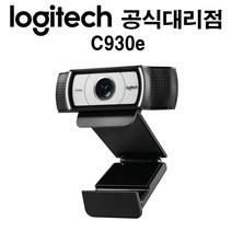 로지텍 Logitech C930e / [국내정품] 화상회의 노트북 컴퓨터 ZOOM 웹캠