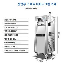 소프트 아이스크림 기계 머신 젤라또 만드는 기계 업소용 메이커 상업용 수제아이스크림 뷔페, A
