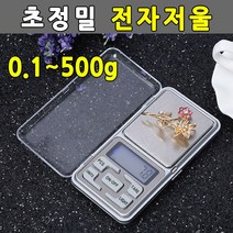[디어제스트]_초정밀 소형 전자 저울 500g 세밀한초 미량 산업용 가루용 금속용★★★★★, ▦▦▦이 상품으로 구매할래요